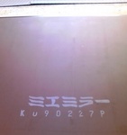 ミエミラー文字アップ