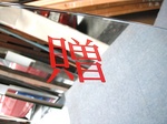 20120310naire03.jpg